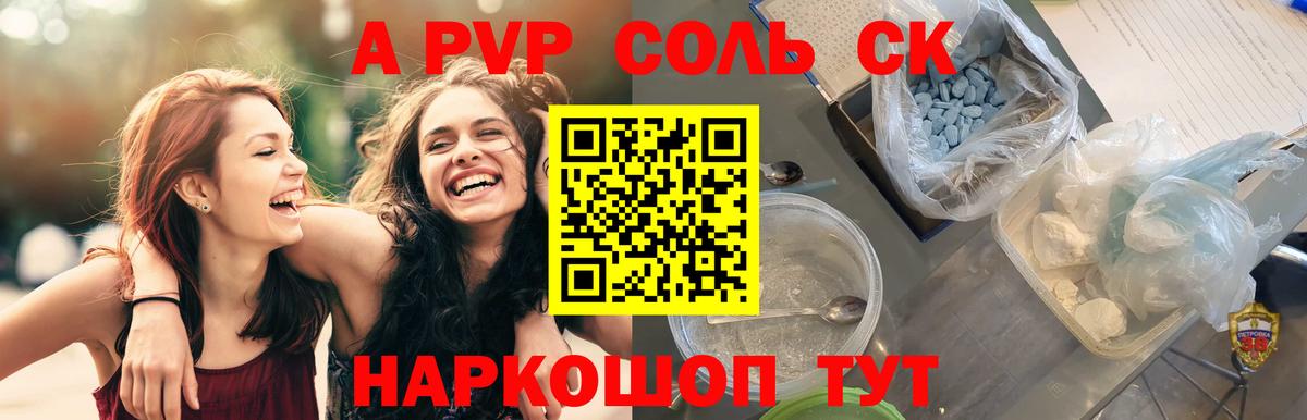 А ПВП СК КРИС  Alpha-PVP Соль  Вологда  Вход с VPN  Альфа ПВП VHQ 