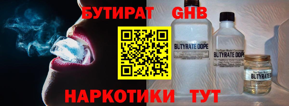 БУТИРАТ оксибутират  Вход с VPN  Вологда 