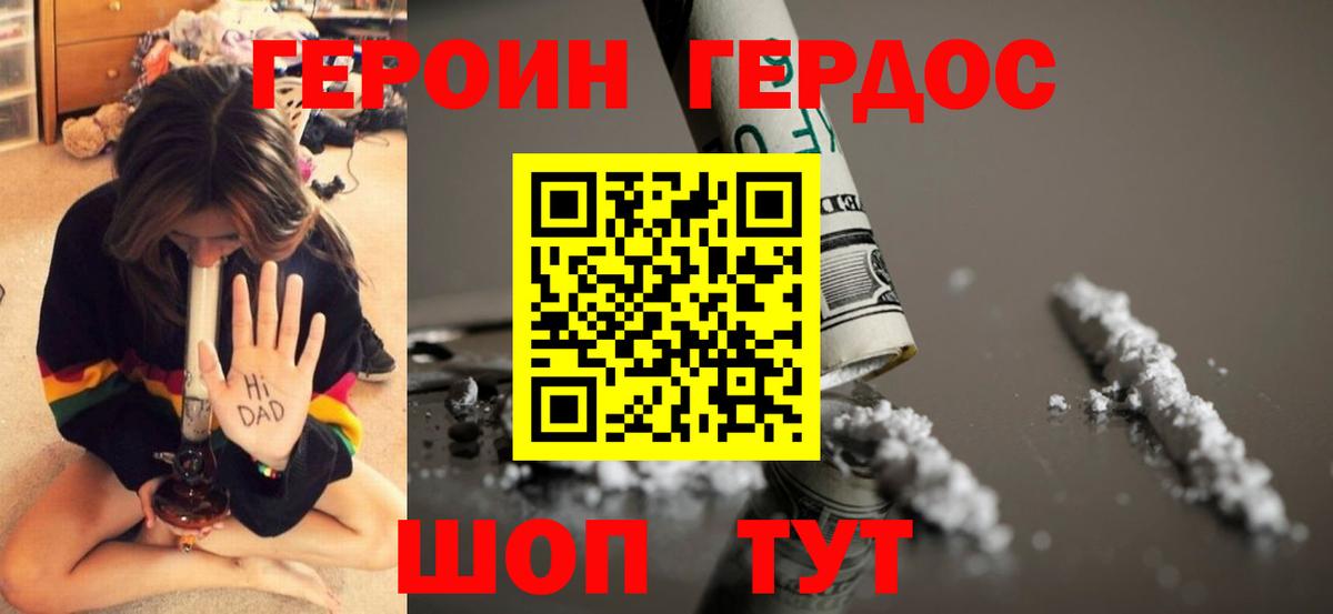 ГЕРОИН афганец Вологда