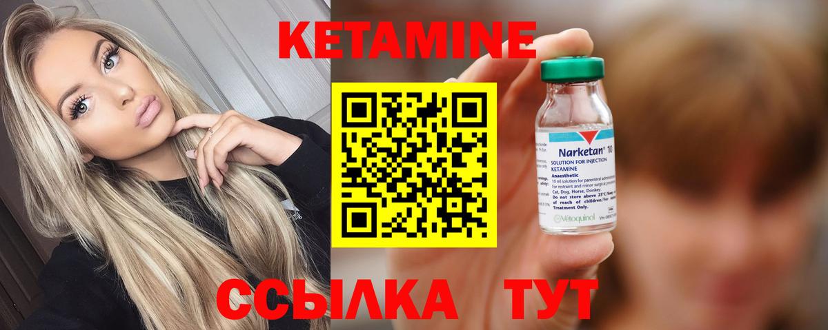 Кетамин VHQ Вологда