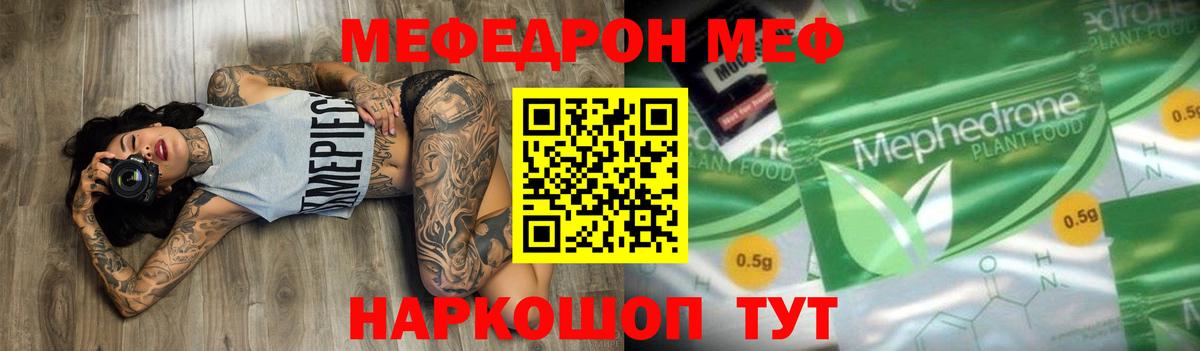 Мефедрон кристаллы Вологда